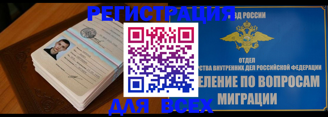прописка для работы в Ужуре